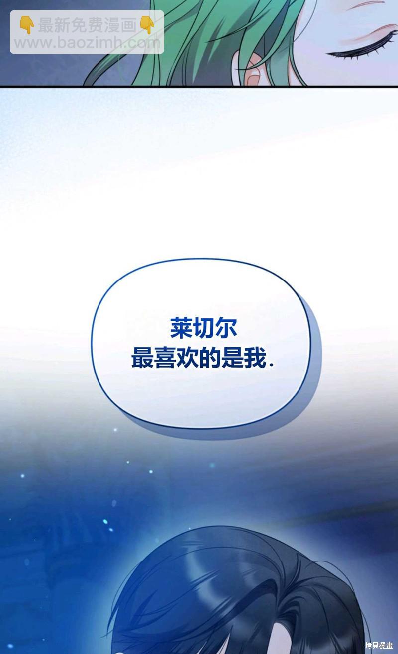 《成为BL主人公的妹妹》第24话 第33页