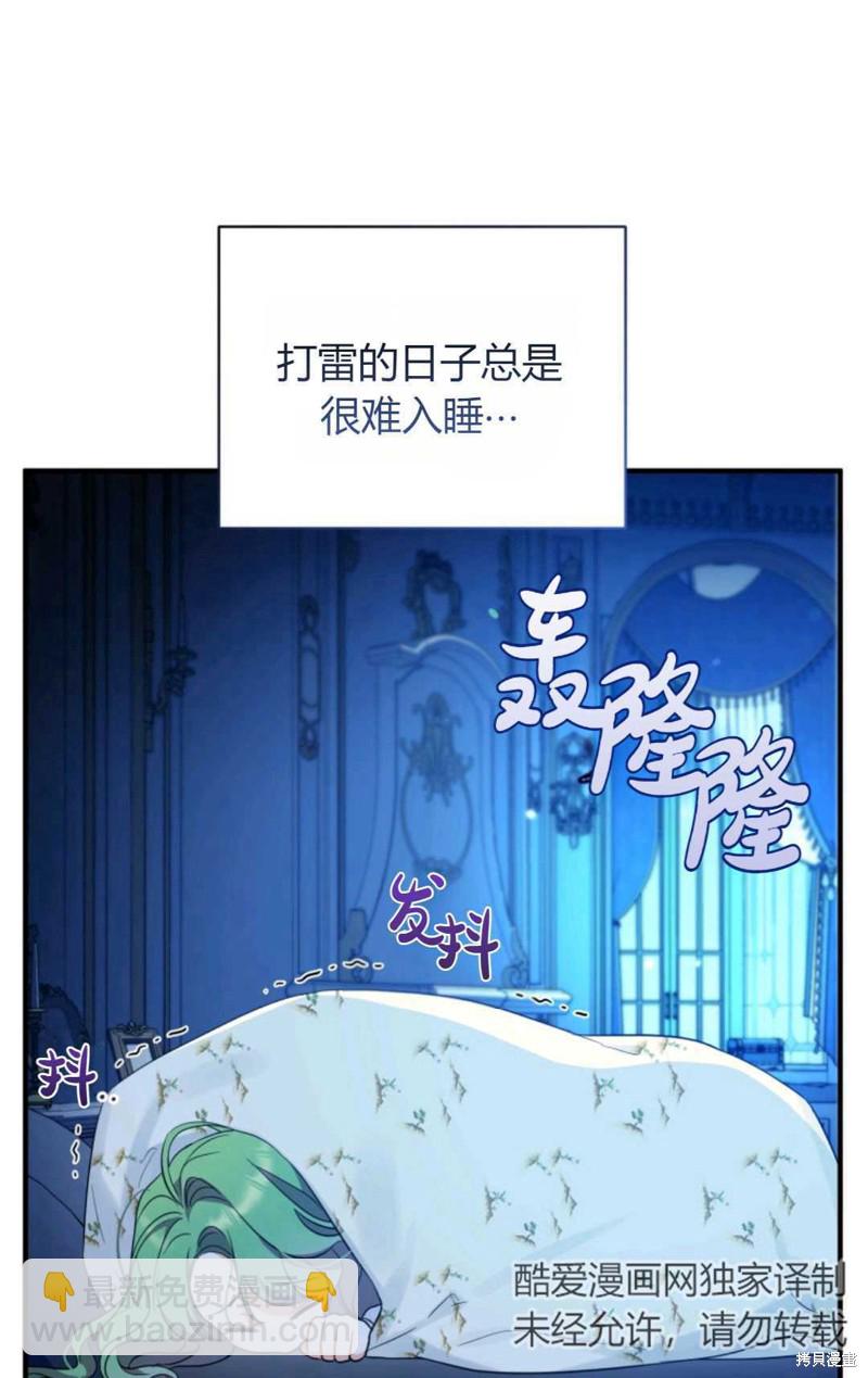 《成为BL主人公的妹妹》第24话 第47页