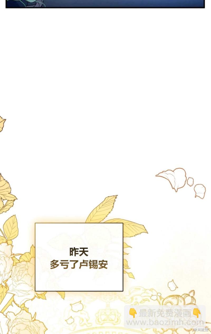 《成为BL主人公的妹妹》第24话 第48页