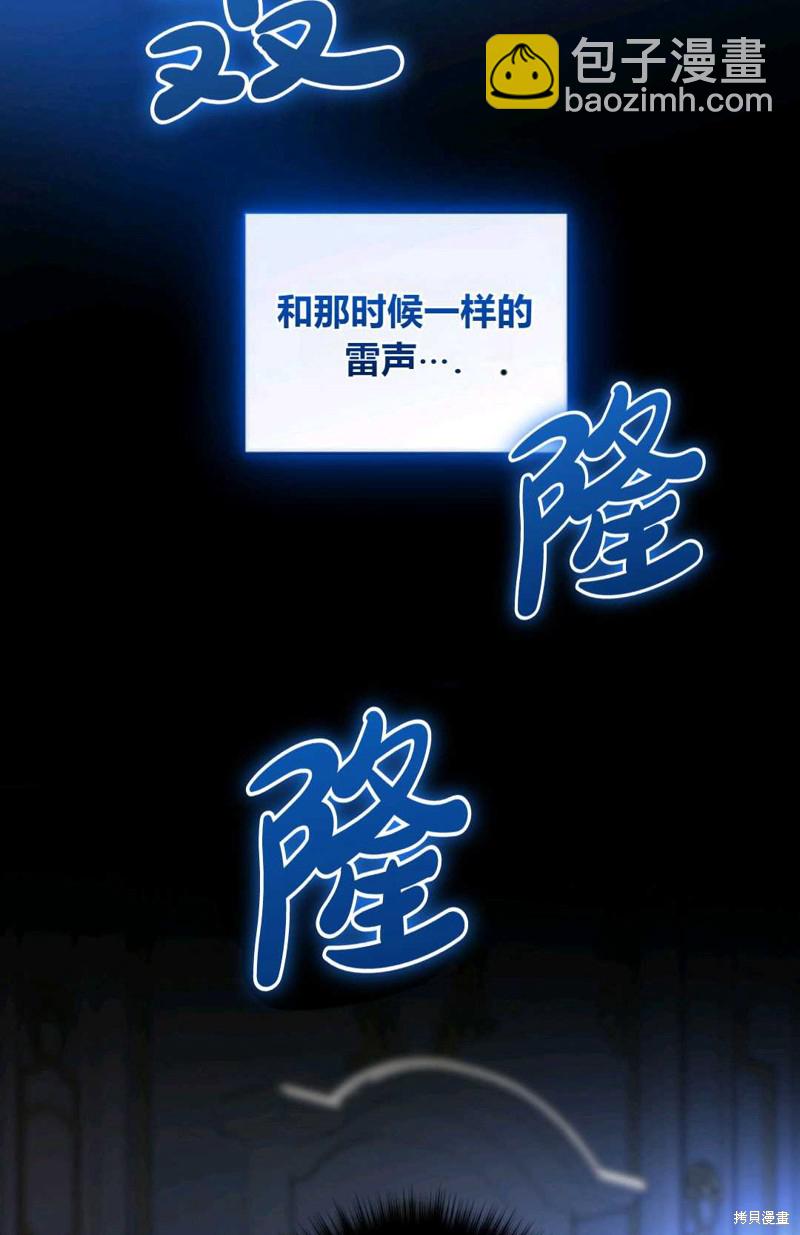 《成为BL主人公的妹妹》第24话 第6页