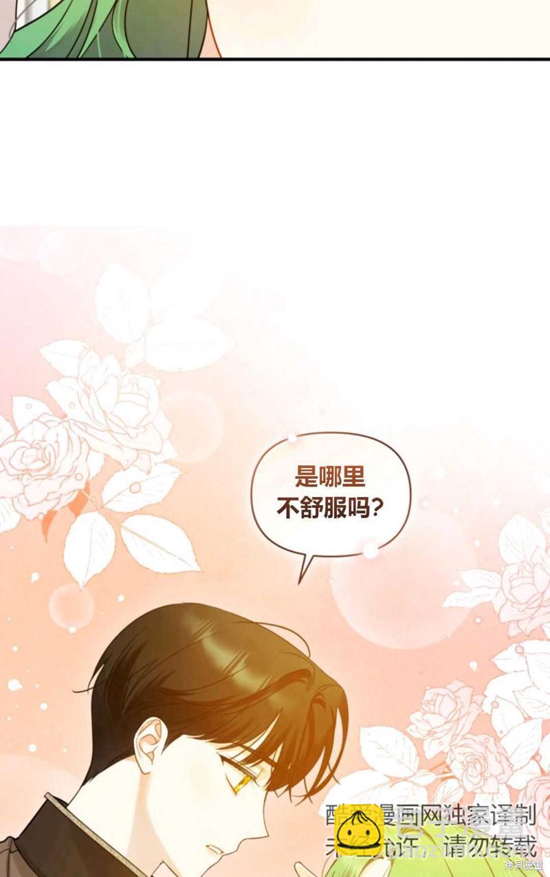 《成为BL主人公的妹妹》第21话 第11页