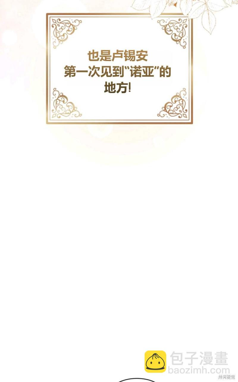 《成为BL主人公的妹妹》第21话 第20页