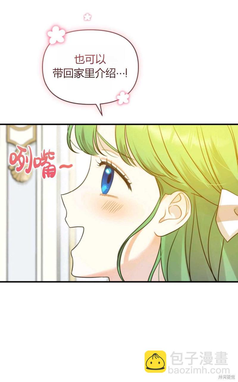 《成为BL主人公的妹妹》第21话 第22页