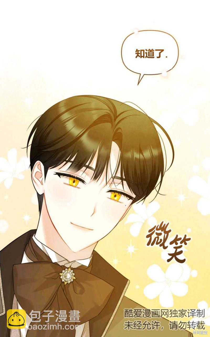 《成为BL主人公的妹妹》第21话 第23页
