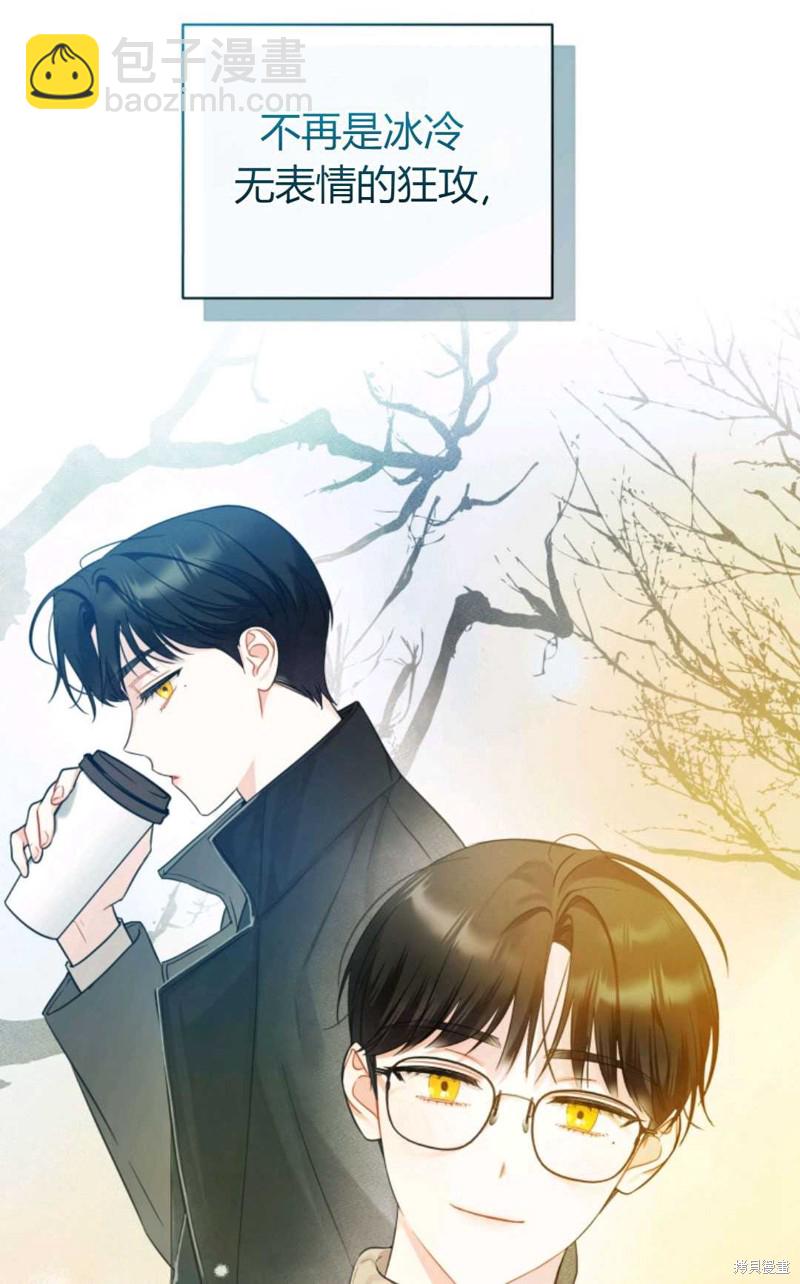 《成为BL主人公的妹妹》第21话 第26页