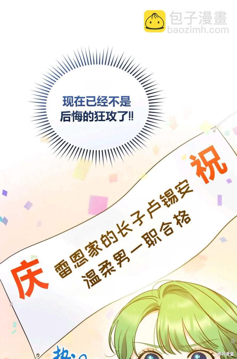《成为BL主人公的妹妹》第21话 第28页