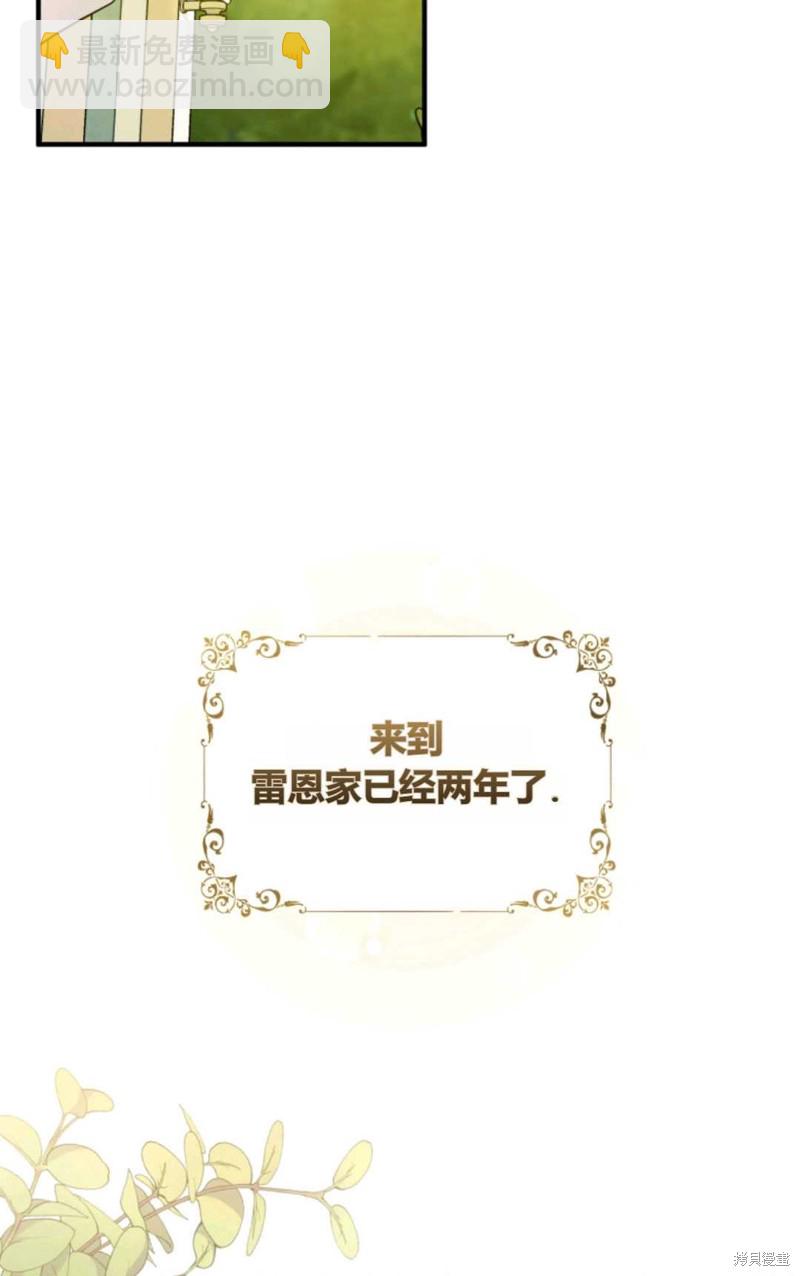 《成为BL主人公的妹妹》第21话 第2页