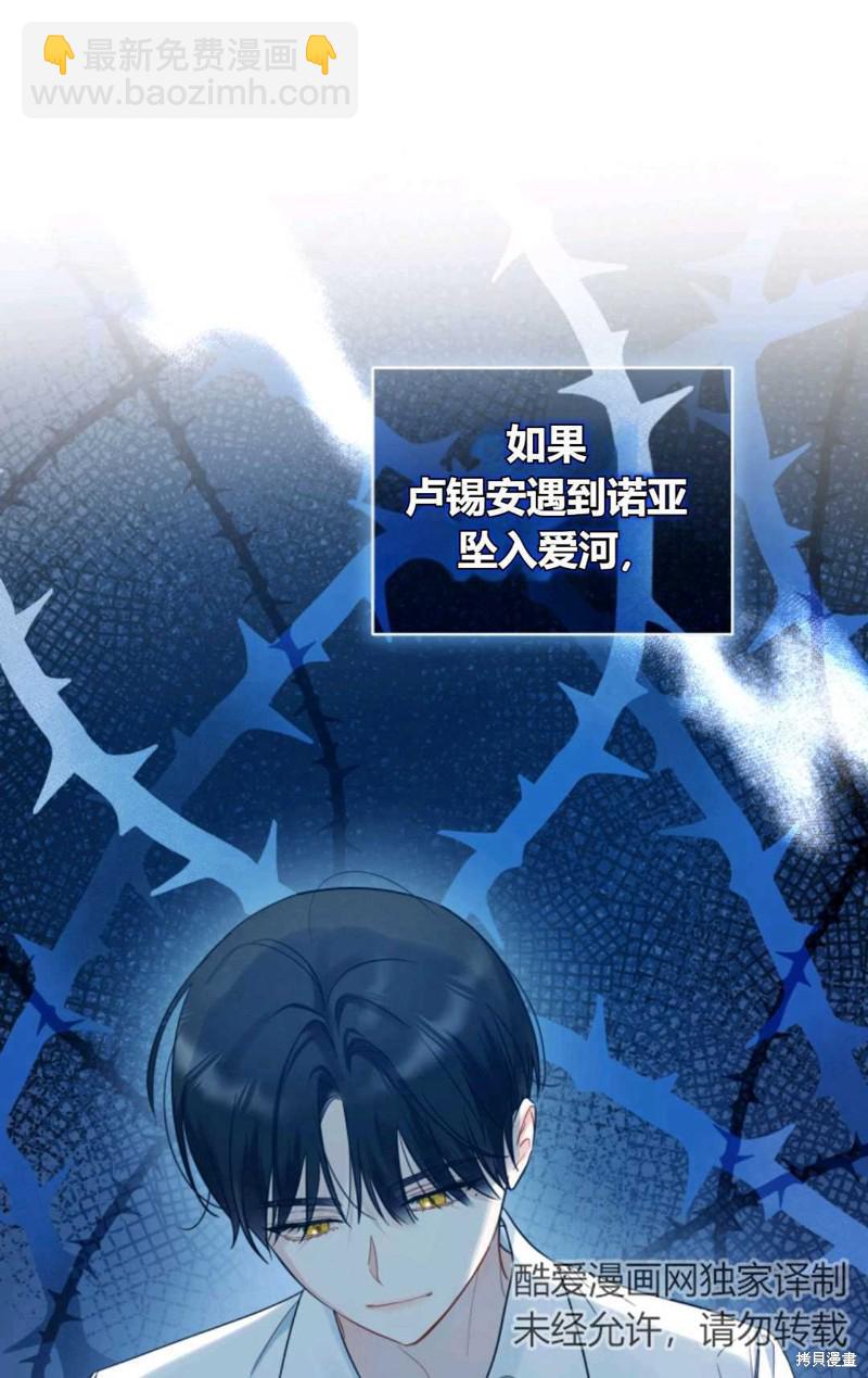 《成为BL主人公的妹妹》第21话 第32页