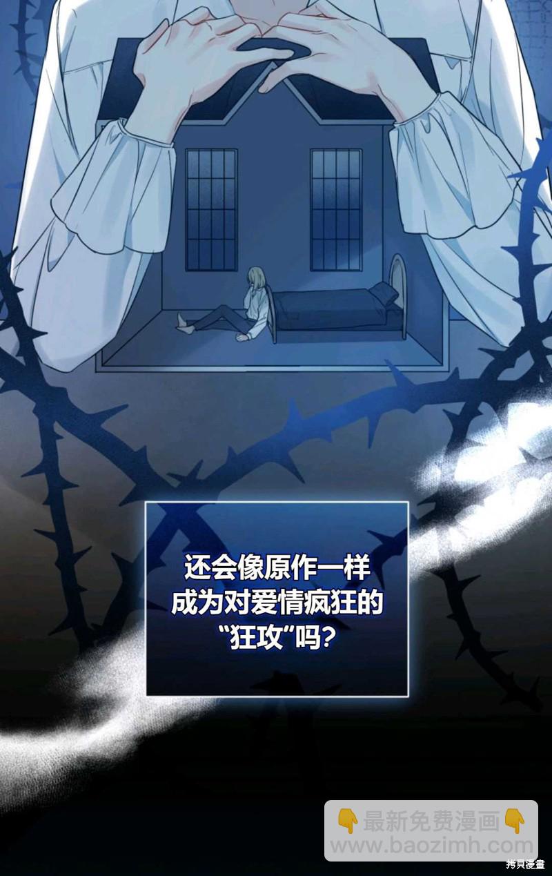 《成为BL主人公的妹妹》第21话 第33页