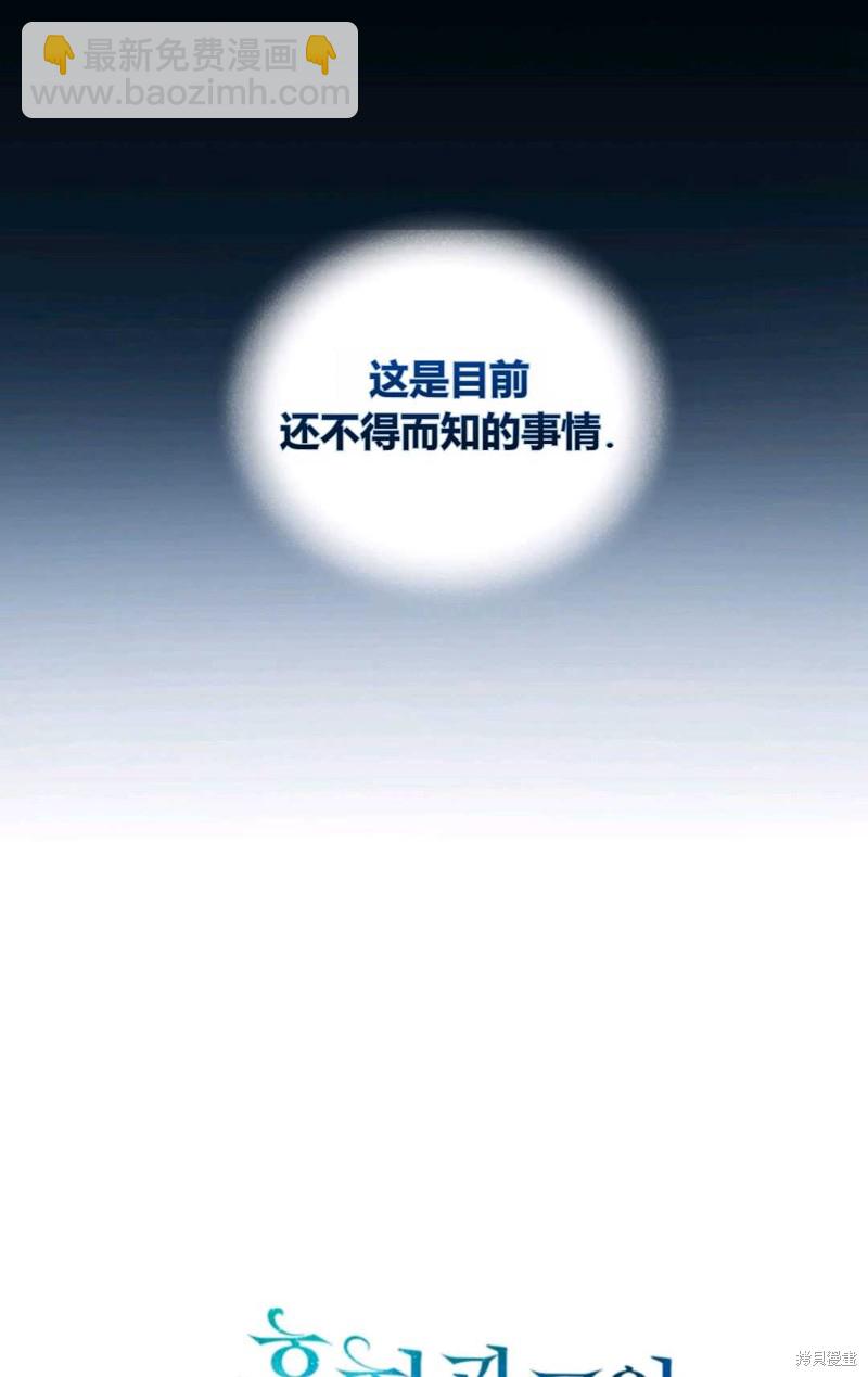 《成为BL主人公的妹妹》第21话 第34页