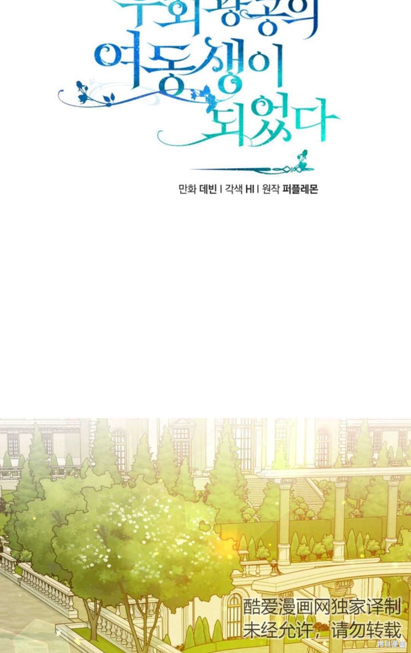 《成为BL主人公的妹妹》第21话 第35页