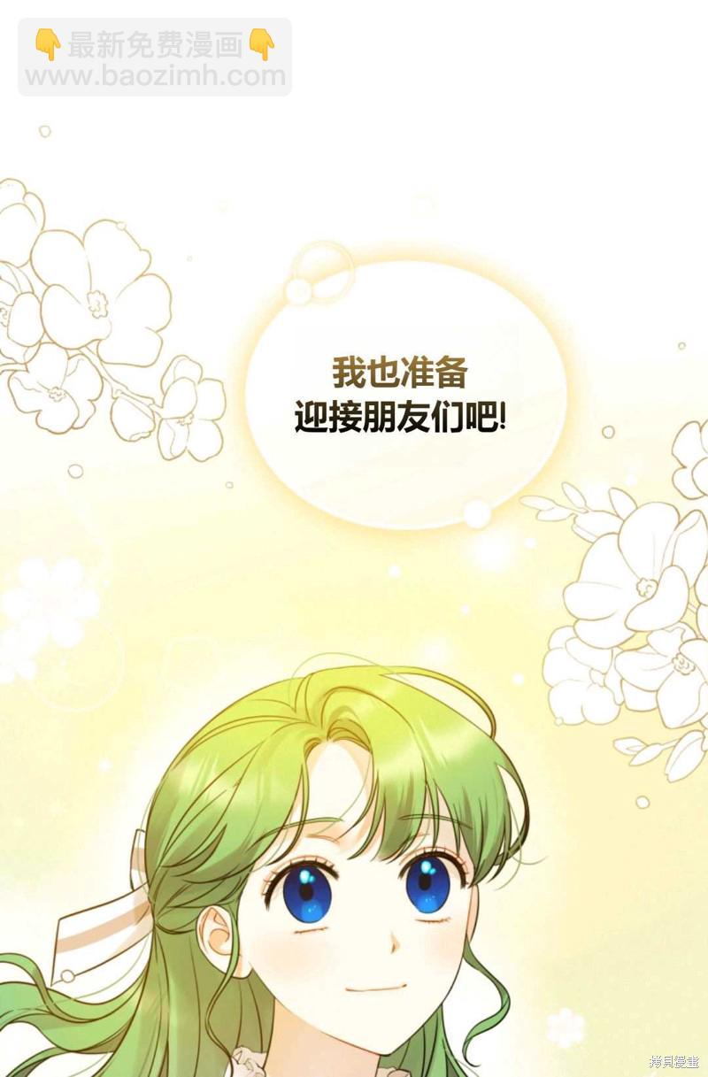 《成为BL主人公的妹妹》第21话 第46页