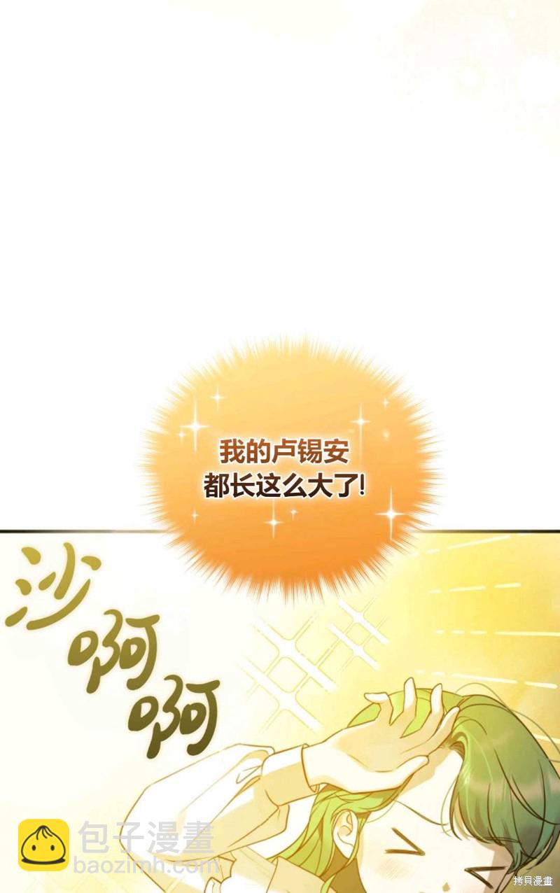 《成为BL主人公的妹妹》第21话 第9页