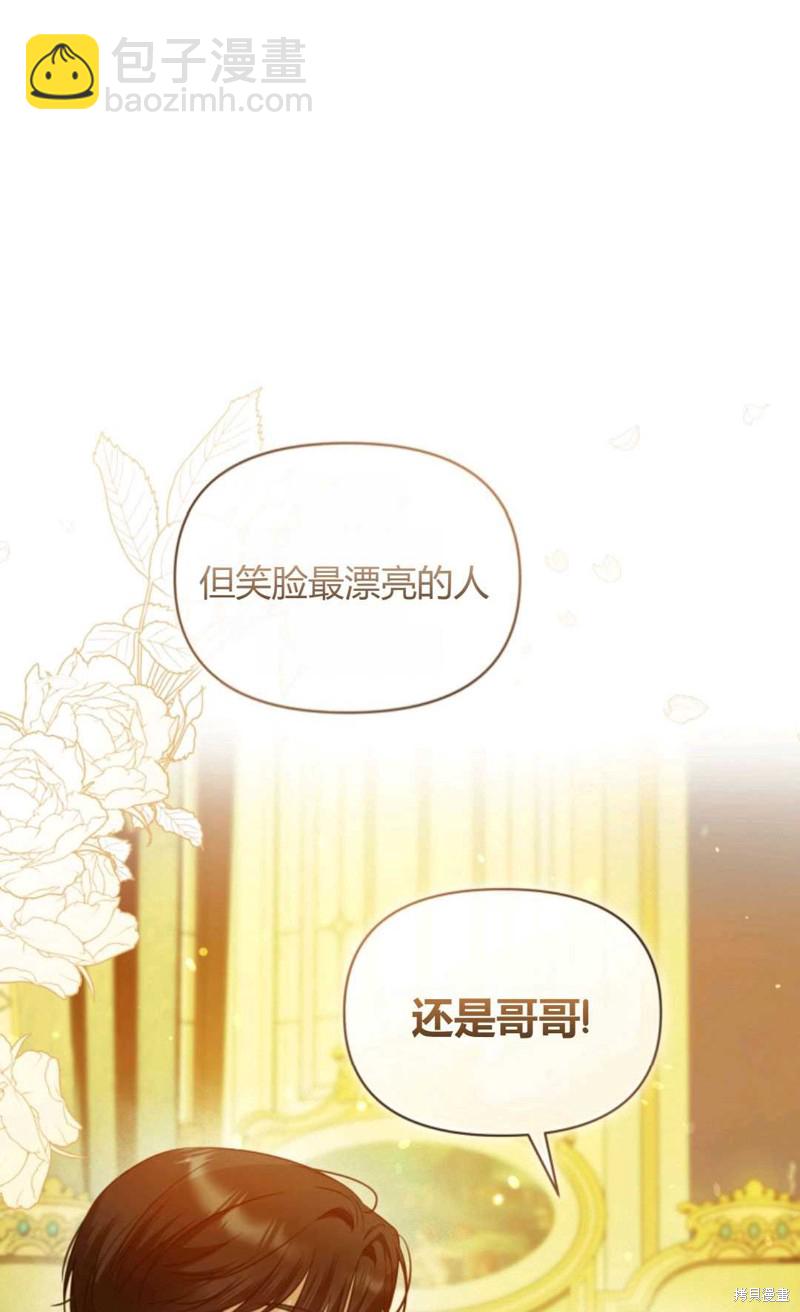《成为BL主人公的妹妹》第23话 第12页