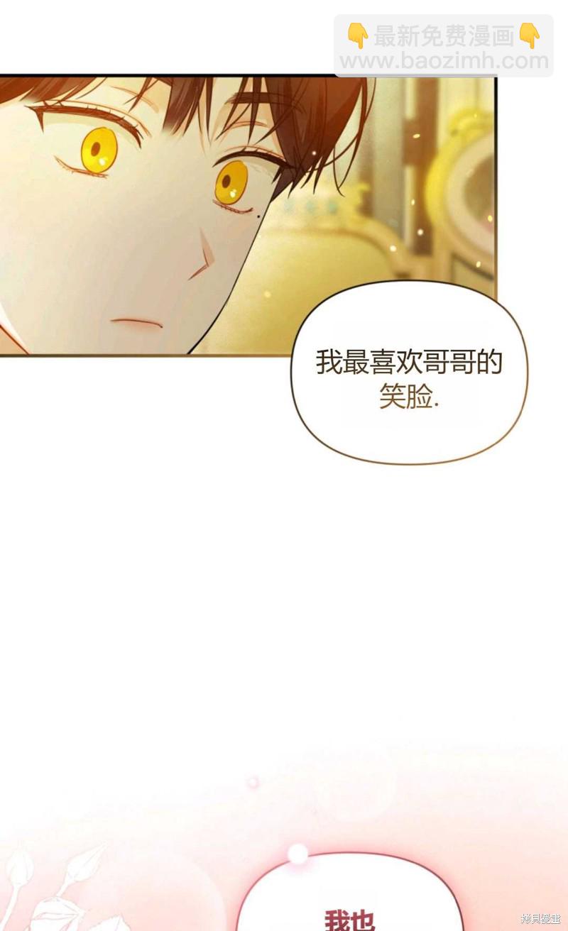 《成为BL主人公的妹妹》第23话 第14页