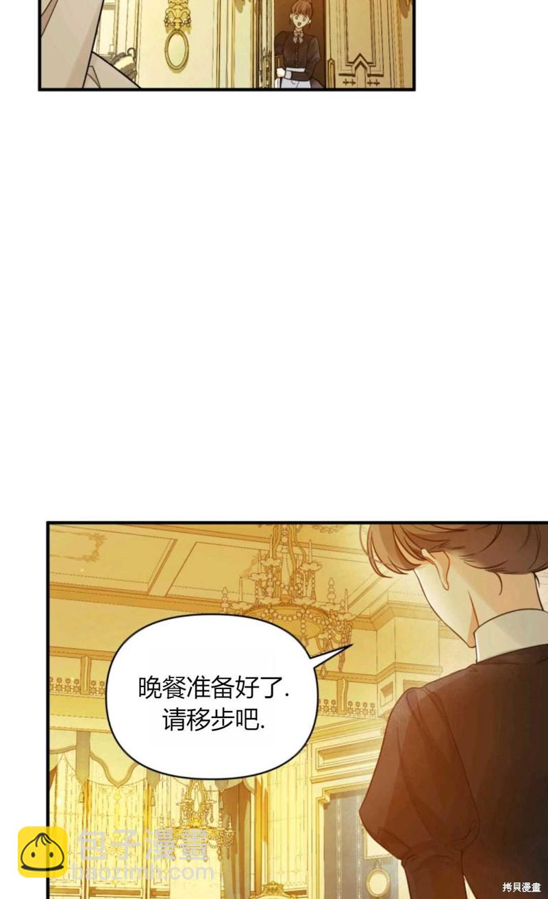《成为BL主人公的妹妹》第23话 第17页