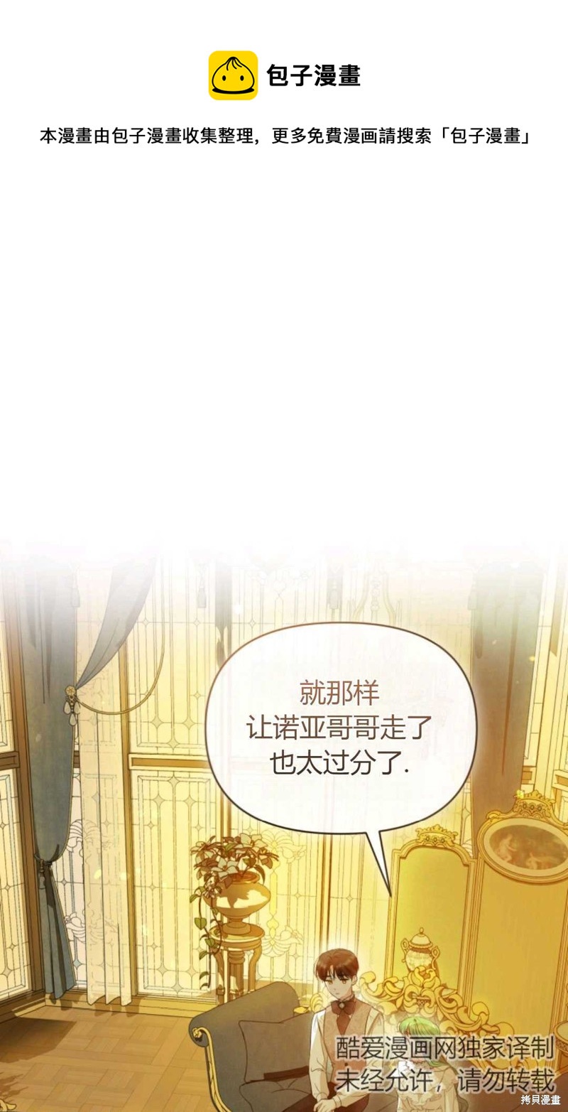 《成为BL主人公的妹妹》第23话 第1页