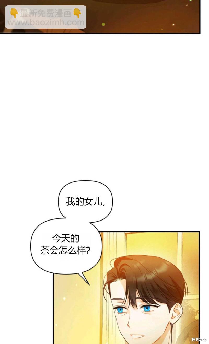 《成为BL主人公的妹妹》第23话 第20页