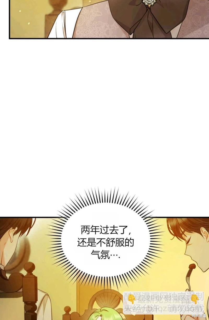 《成为BL主人公的妹妹》第23话 第26页