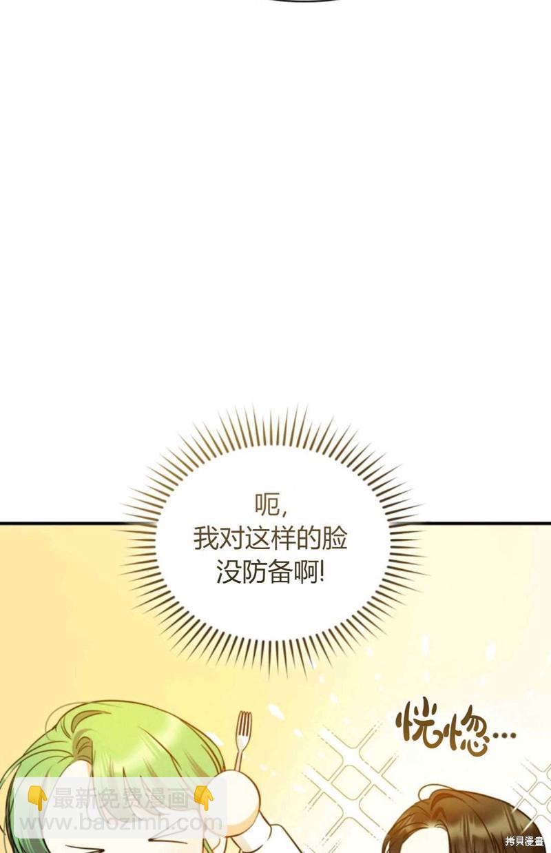 《成为BL主人公的妹妹》第23话 第35页