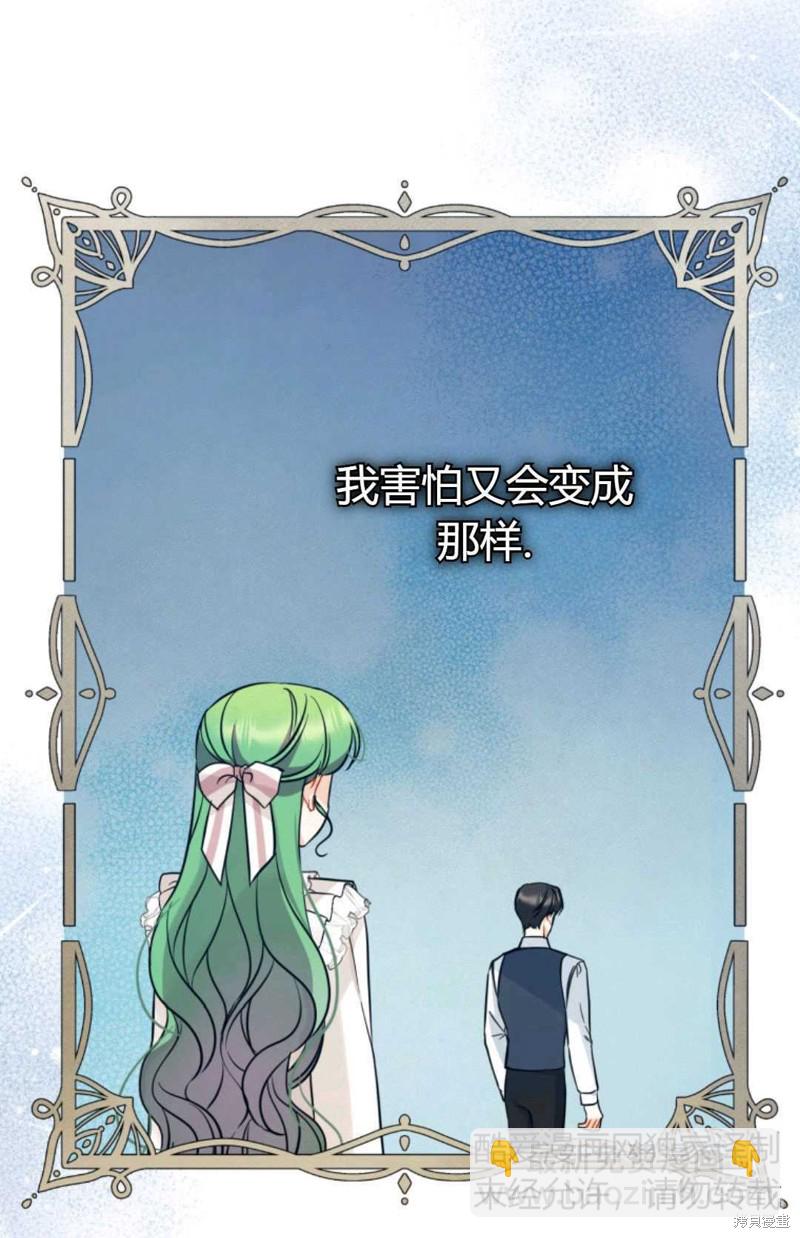 《成为BL主人公的妹妹》第23话 第39页