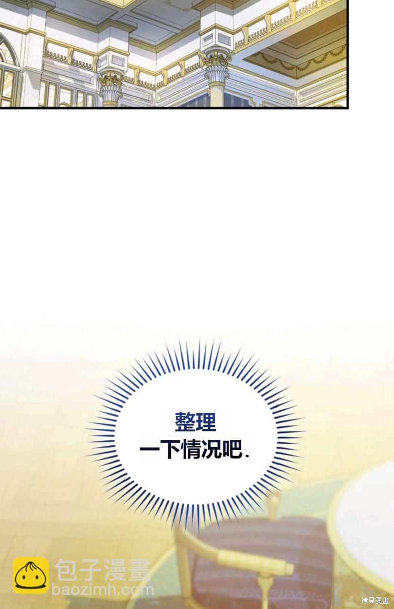 《成为BL主人公的妹妹》第23话 第41页