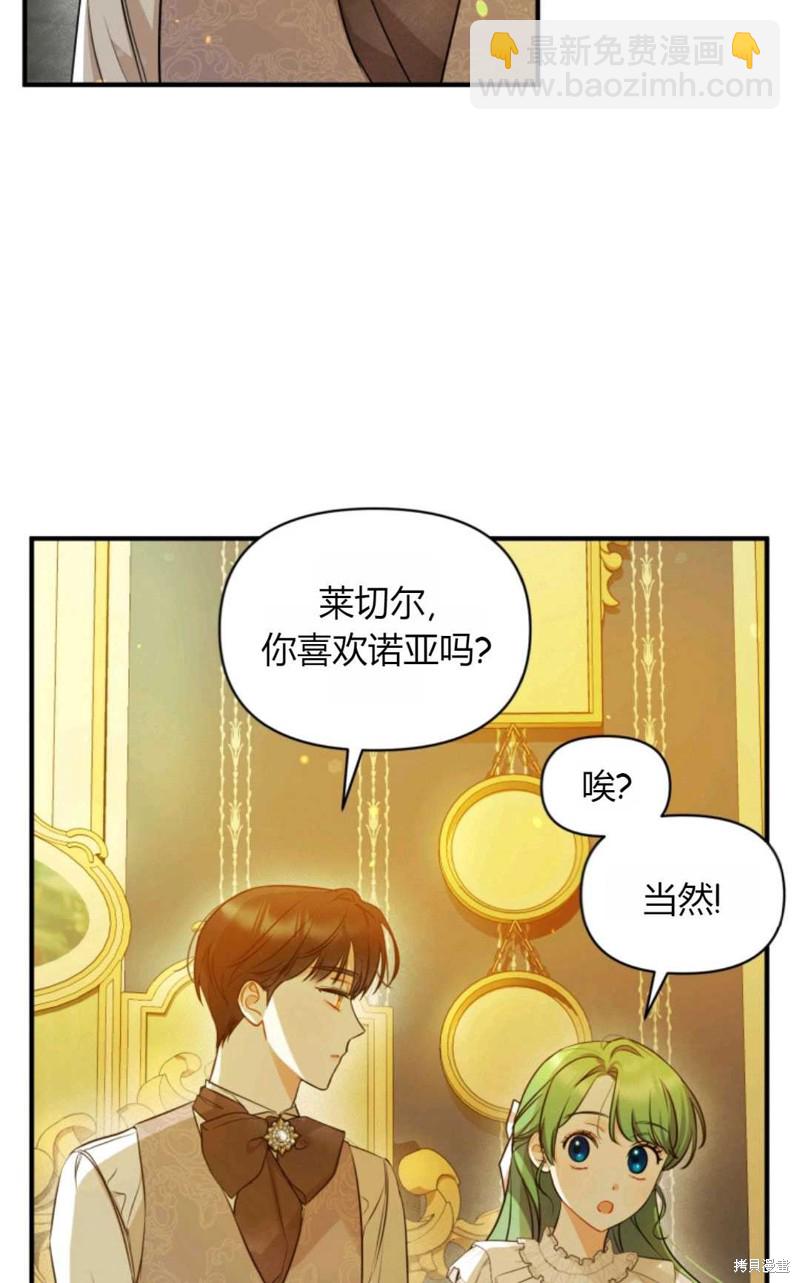 《成为BL主人公的妹妹》第23话 第5页