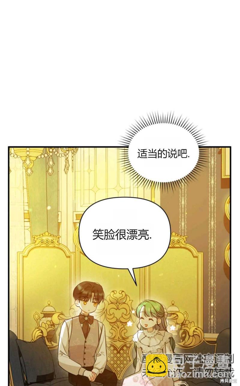 《成为BL主人公的妹妹》第23话 第9页