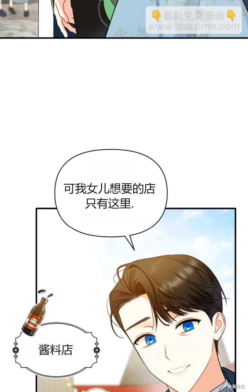 《成为BL主人公的妹妹》第25话 第4页