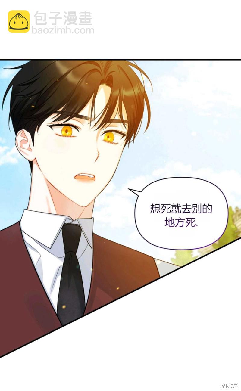 《成为BL主人公的妹妹》第26话 第13页