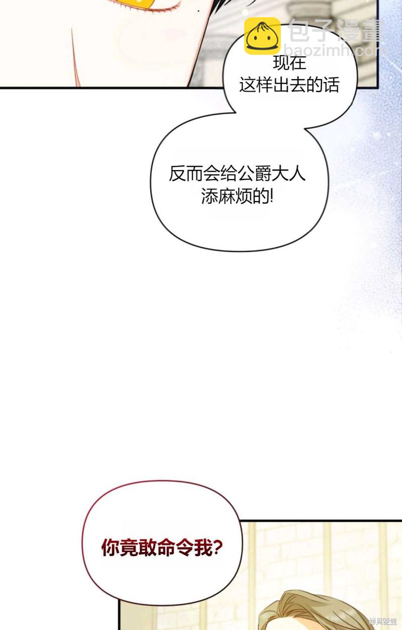 《成为BL主人公的妹妹》第26话 第16页