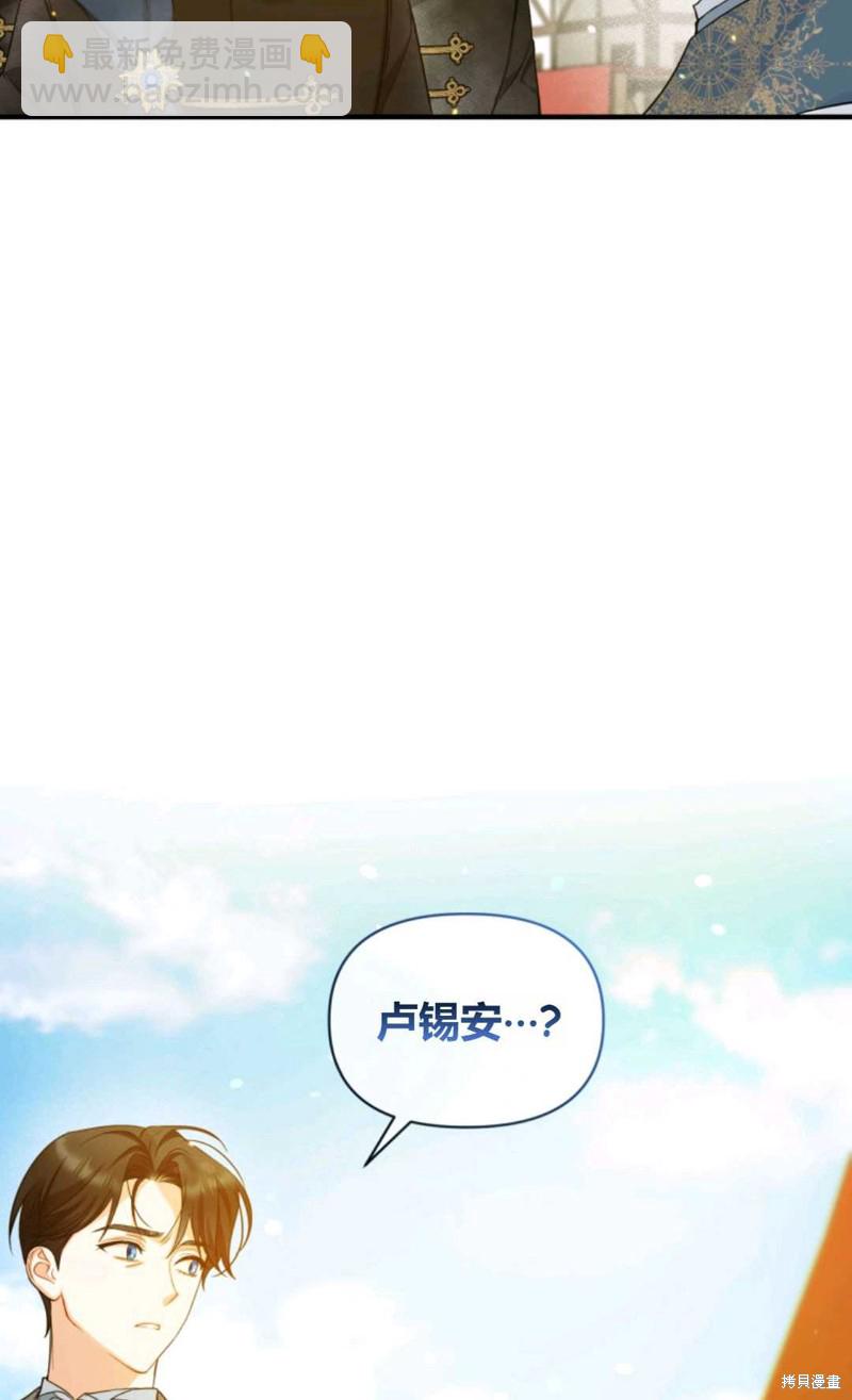 《成为BL主人公的妹妹》第26话 第29页