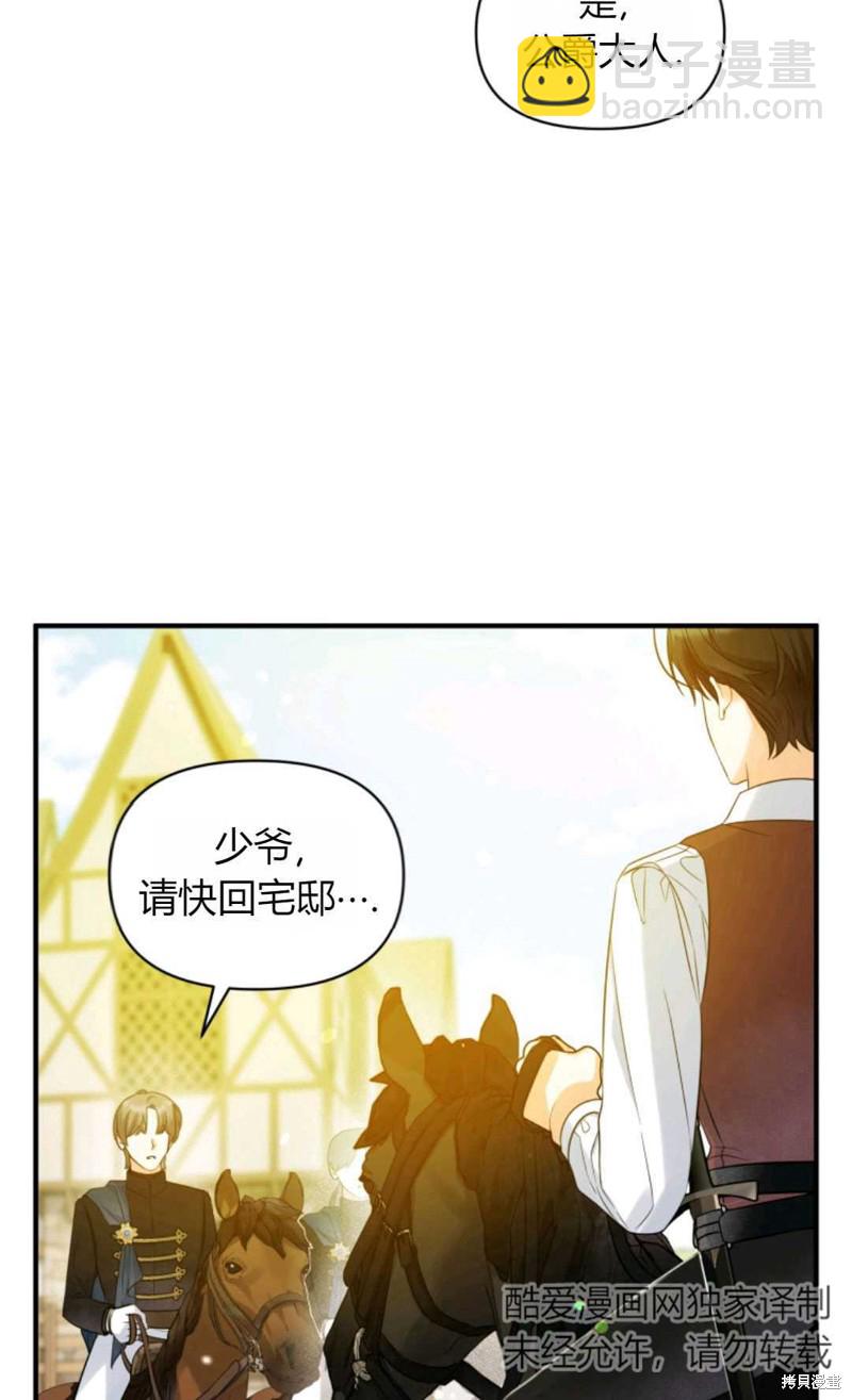 《成为BL主人公的妹妹》第26话 第33页
