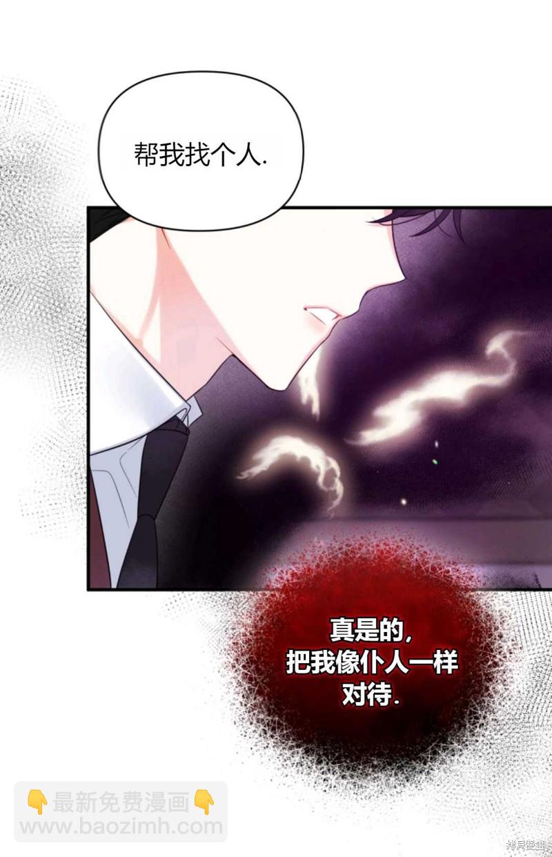 《成为BL主人公的妹妹》第26话 第46页