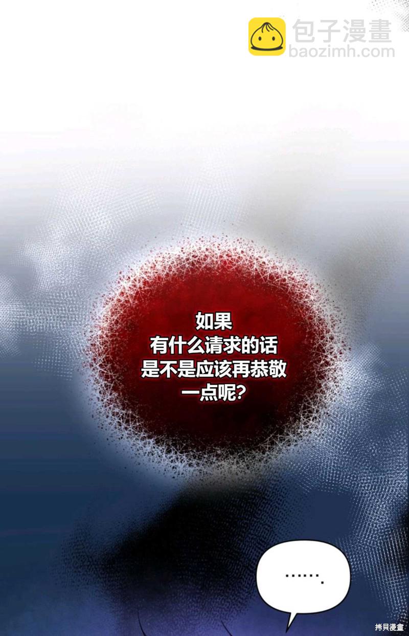 《成为BL主人公的妹妹》第26话 第47页