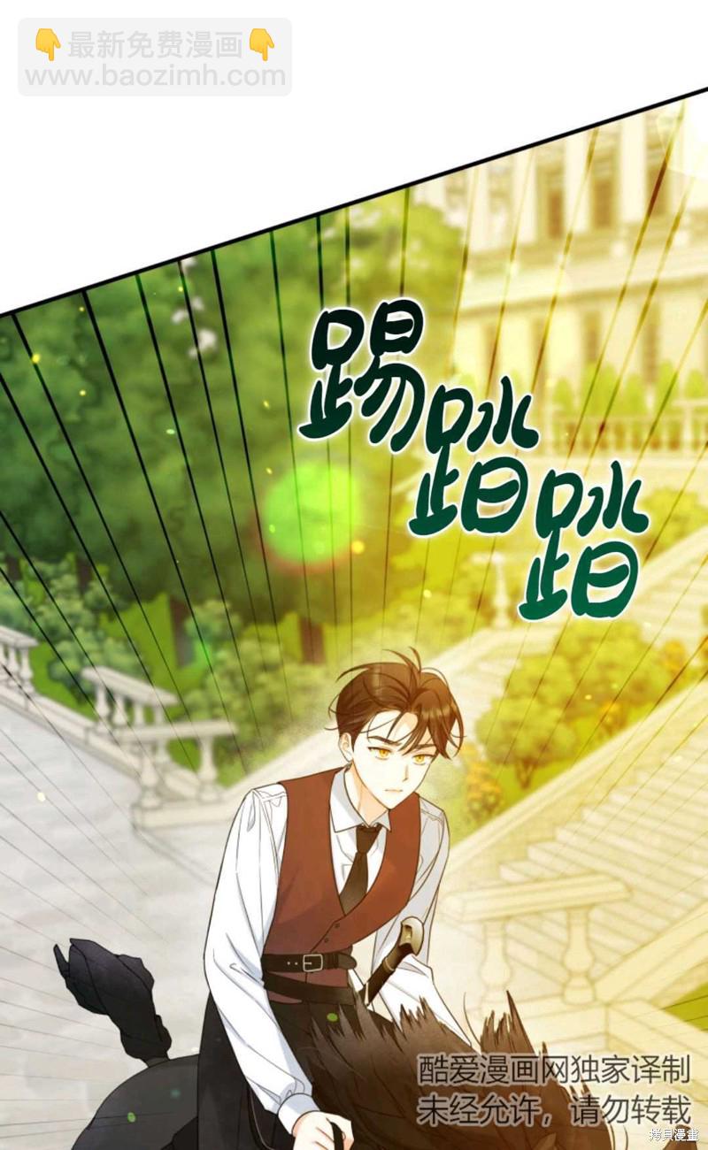 《成为BL主人公的妹妹》第26话 第9页