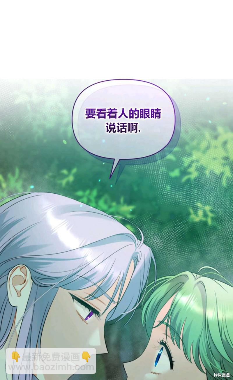 《成为BL主人公的妹妹》第27话 第16页