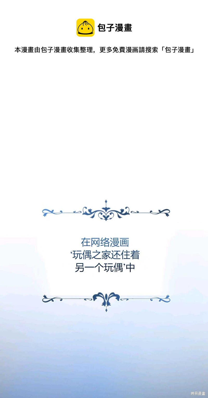 《成为BL主人公的妹妹》第27话 第1页