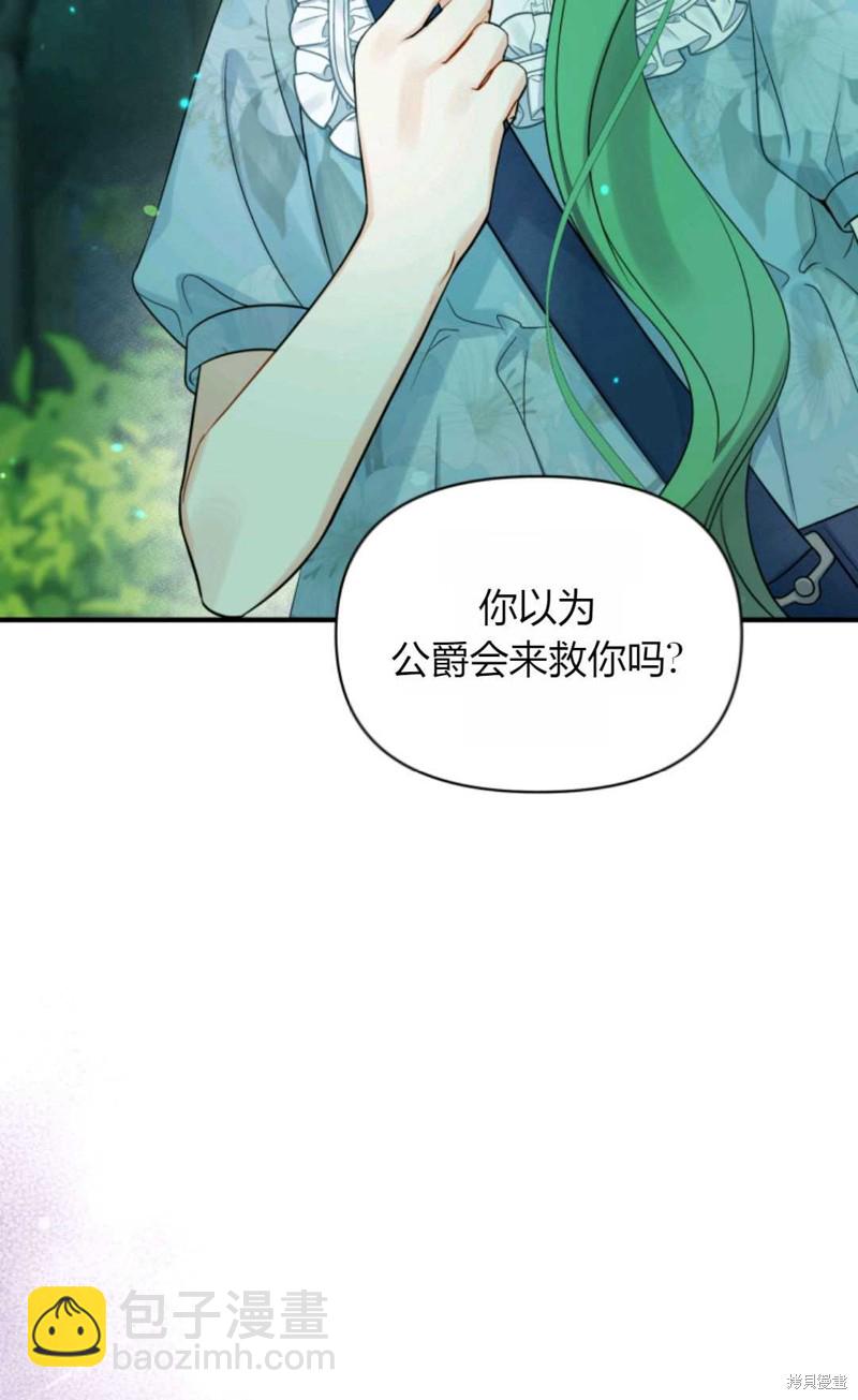《成为BL主人公的妹妹》第27话 第26页