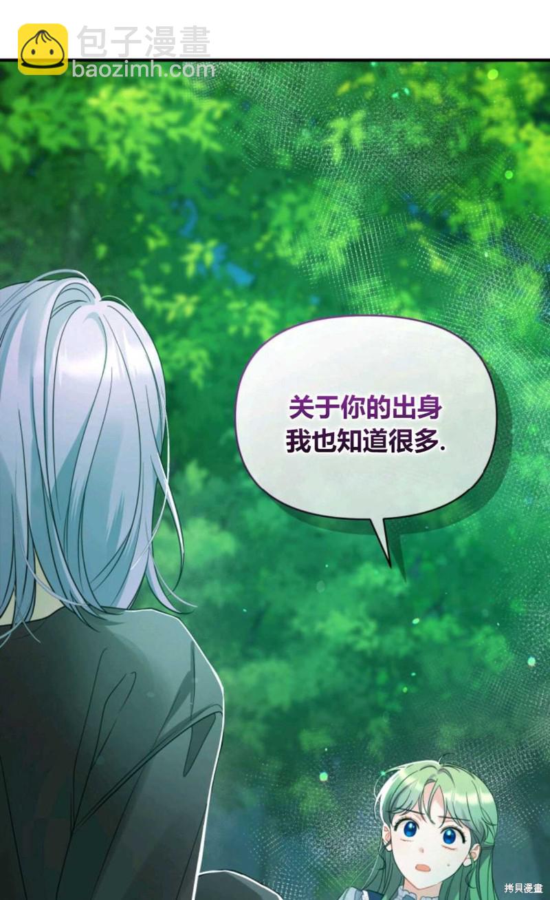 《成为BL主人公的妹妹》第27话 第28页