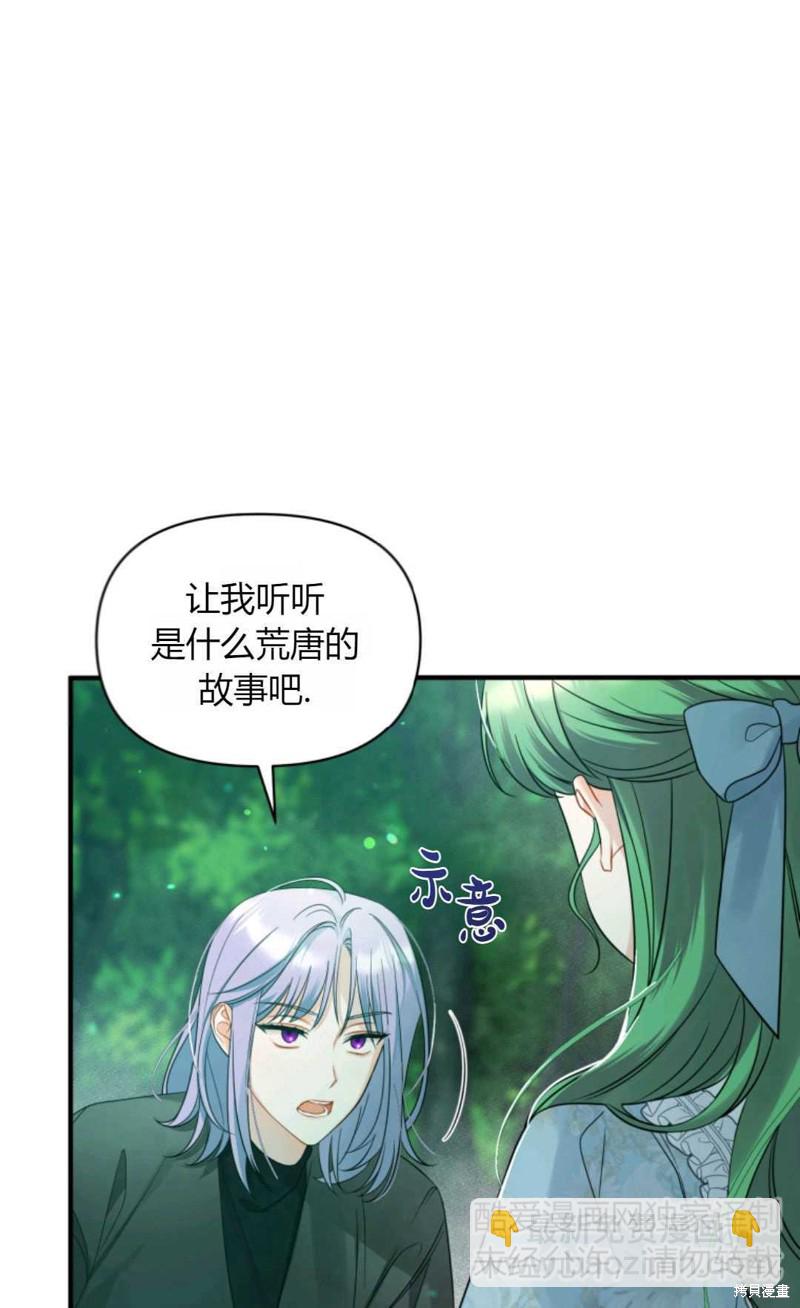《成为BL主人公的妹妹》第27话 第35页