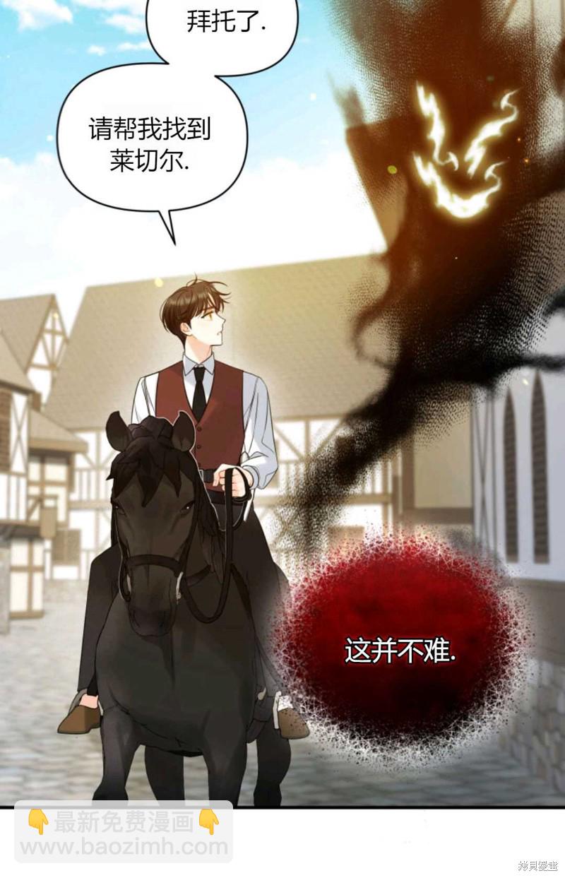 《成为BL主人公的妹妹》第27话 第46页