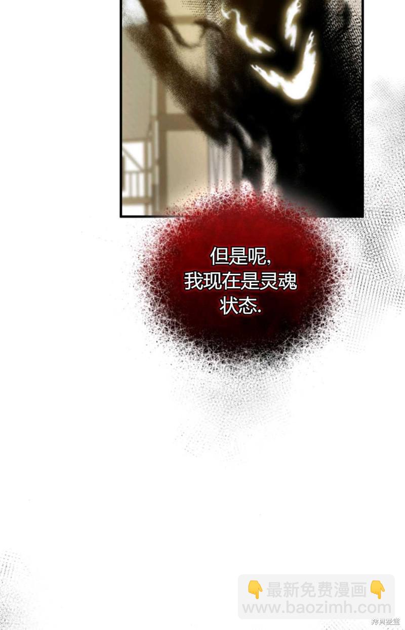 《成为BL主人公的妹妹》第27话 第48页