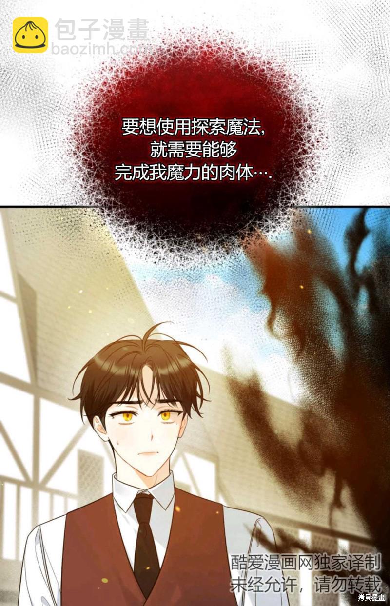 《成为BL主人公的妹妹》第27话 第49页