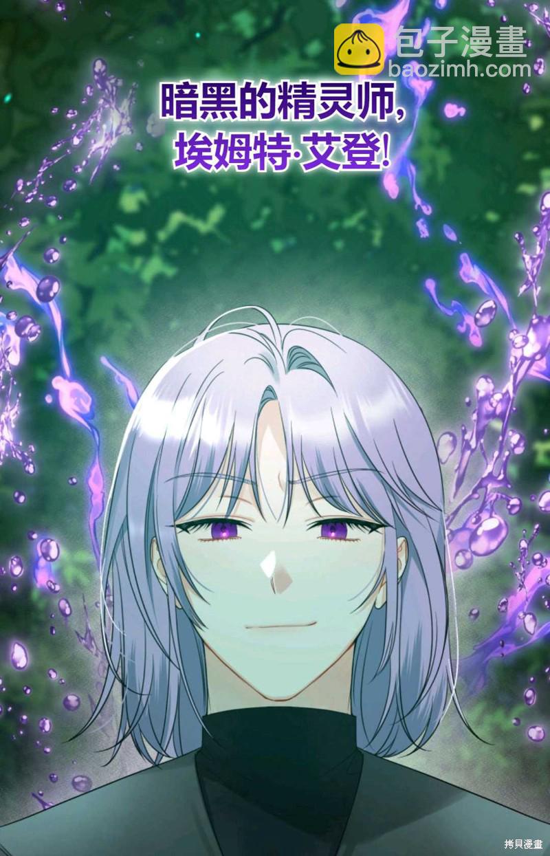 《成为BL主人公的妹妹》第27话 第6页