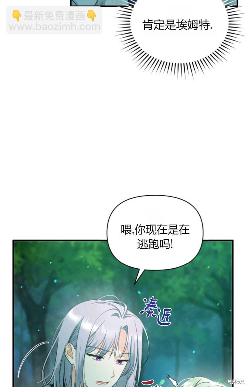 《成为BL主人公的妹妹》第27话 第9页