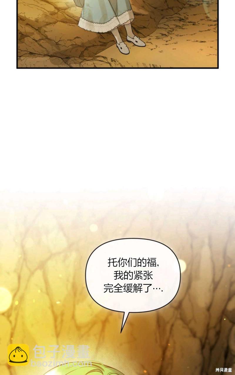 《成为BL主人公的妹妹》第28话 第46页