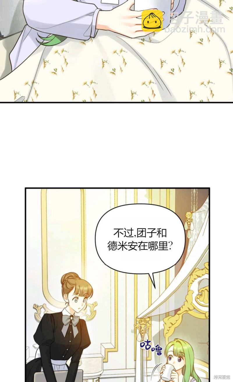 《成为BL主人公的妹妹》第30话 第23页