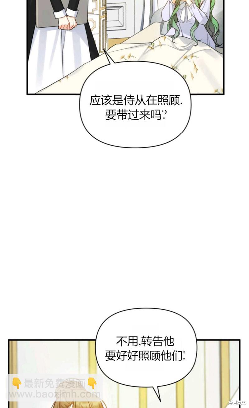 《成为BL主人公的妹妹》第30话 第24页