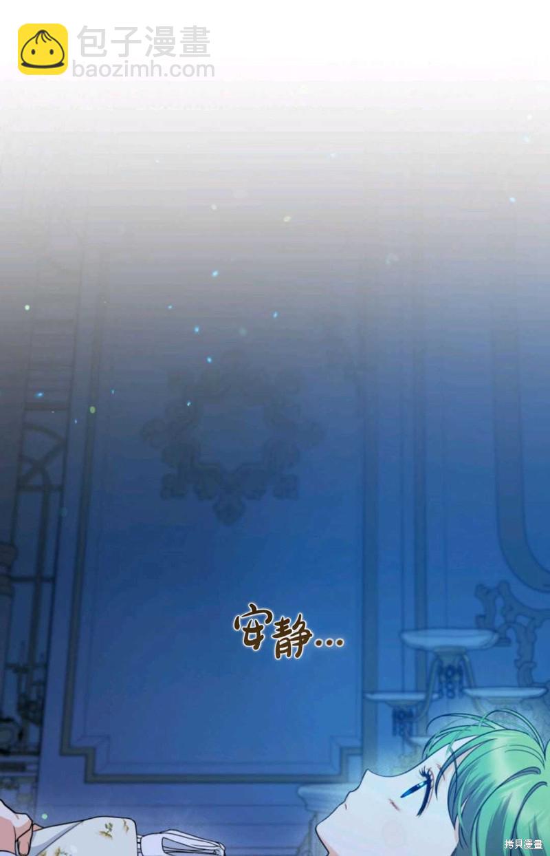 《成为BL主人公的妹妹》第30话 第29页